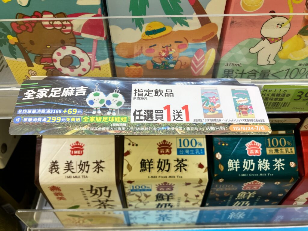 台湾のコンビニの棚に展示された義美（I-MEI）ミルクティー商品と「指定飲品・任選買1送1」の割引バナー