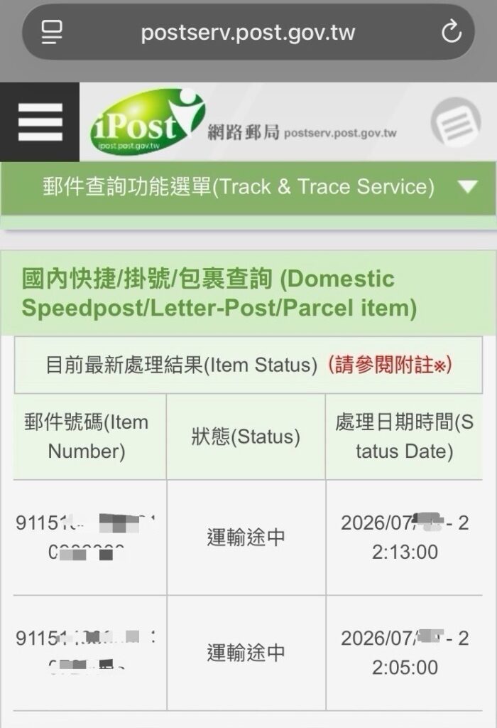 台湾郵政(iPost)の追跡サービス画面。書留2通のステータスがいずれも「運輸途中(配送中)」と表示されている。
