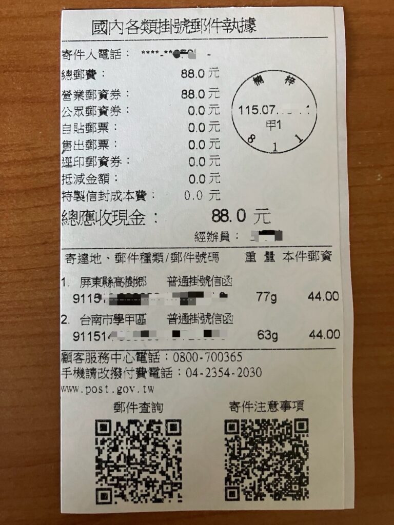 台湾郵便局で書留2通を送った際の領収証。「国内各類掛号郵件執據」と題され、総額88元。屏東県と台南市宛の普通掛号信函がそれぞれ44元ずつ、重量は77gと63g。追跡用QRコードも印刷されている。