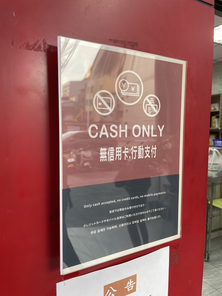 高雄 小籠包の名店の店頭に貼られた「CASH ONLY」の案内表示、現金のみ利用可能と日本語・英語・中国語で表記