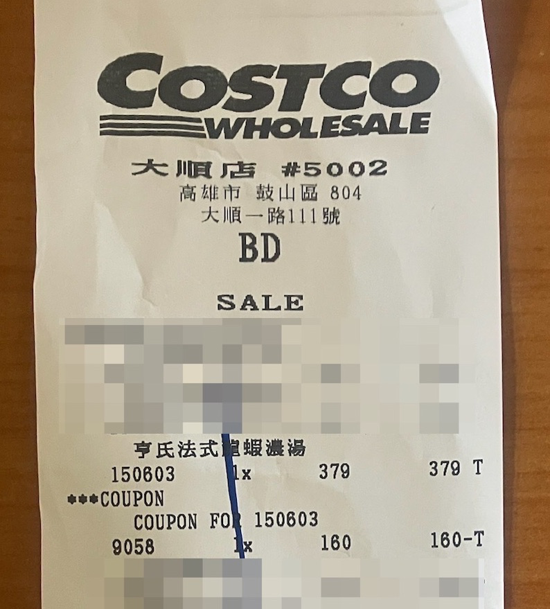 コストコ(Costco)大順店のレシートに記載されたコストコ ロブスタースープの購入価格とクーポン割引の明細