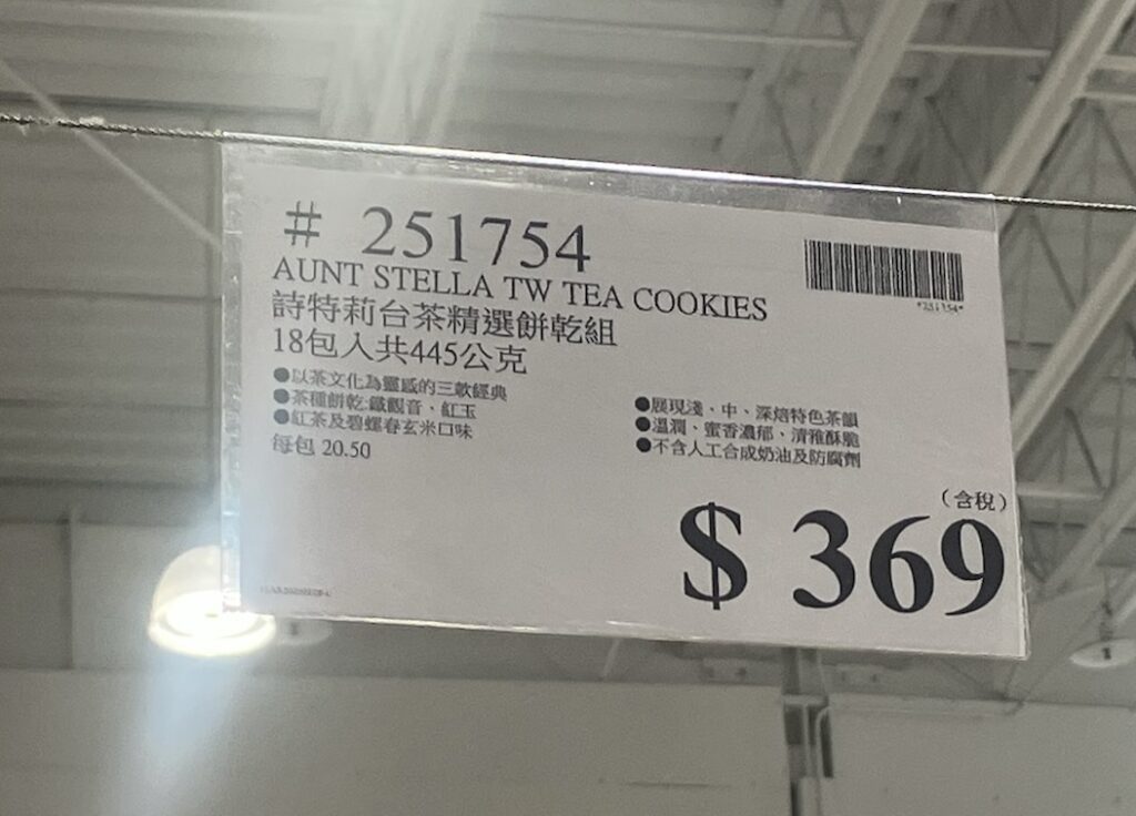 台湾コストコのAunt Stella台茶クッキーの値札、品番251754・価格369台湾ドルを表示