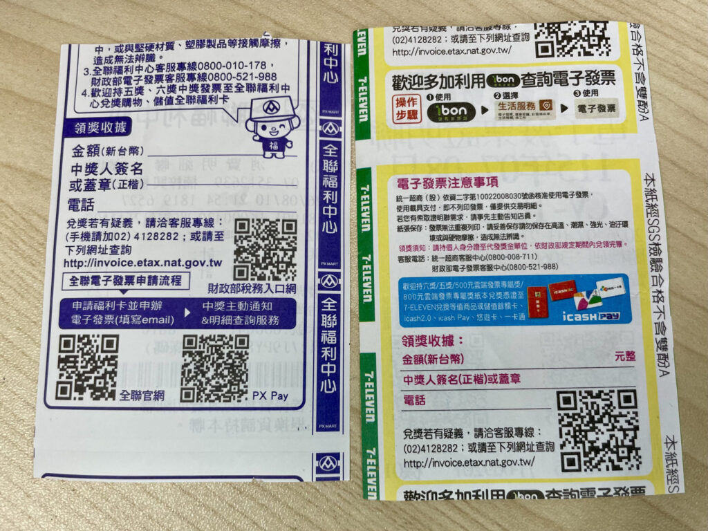 台湾の当選レシート換金方法を示す全聯福利中心と7-ELEVENの領獎收據（当選収書）裏面の案内文