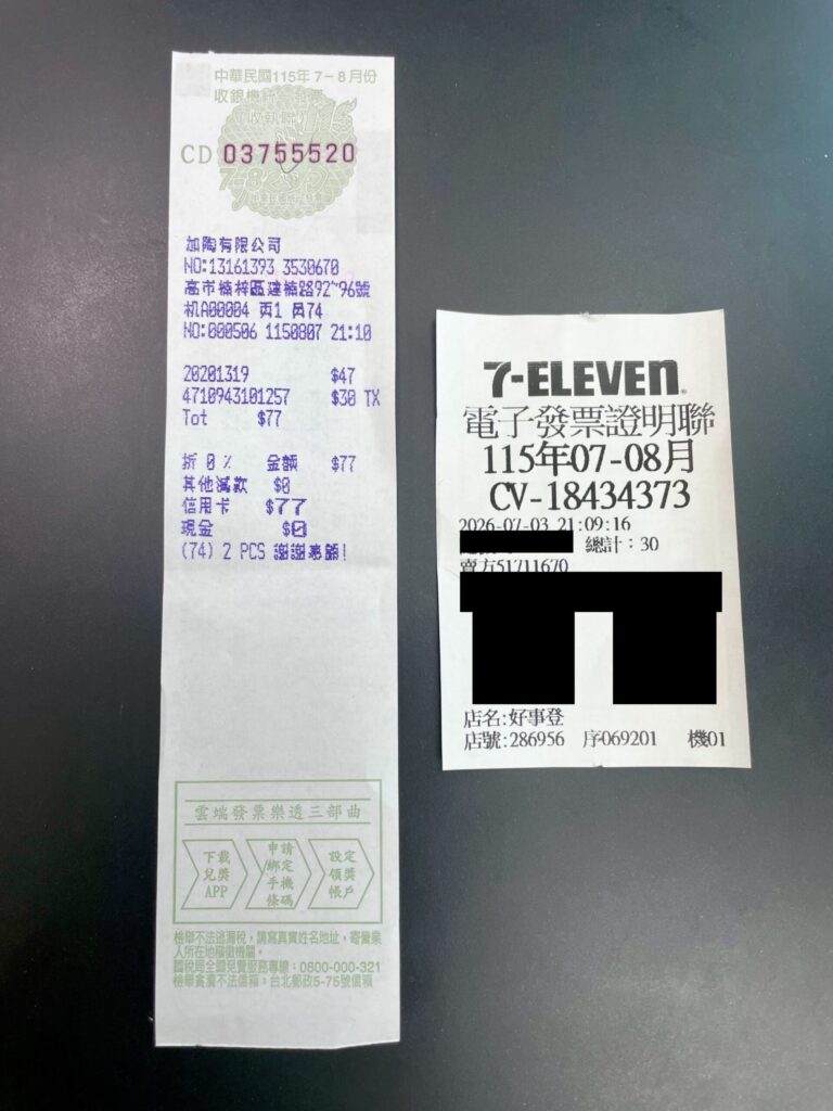 台湾の当選レシート換金方法で使う、電子發票證明聯と傳統發票（Traditional Invoice）の比較写真