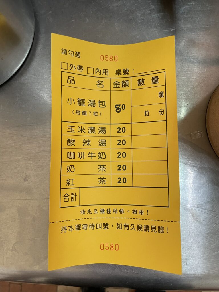 楠梓 小籠包店で使う黄色い注文票。小籠湯包や玉米濃湯など料理名と金額、数量欄が記載されている。